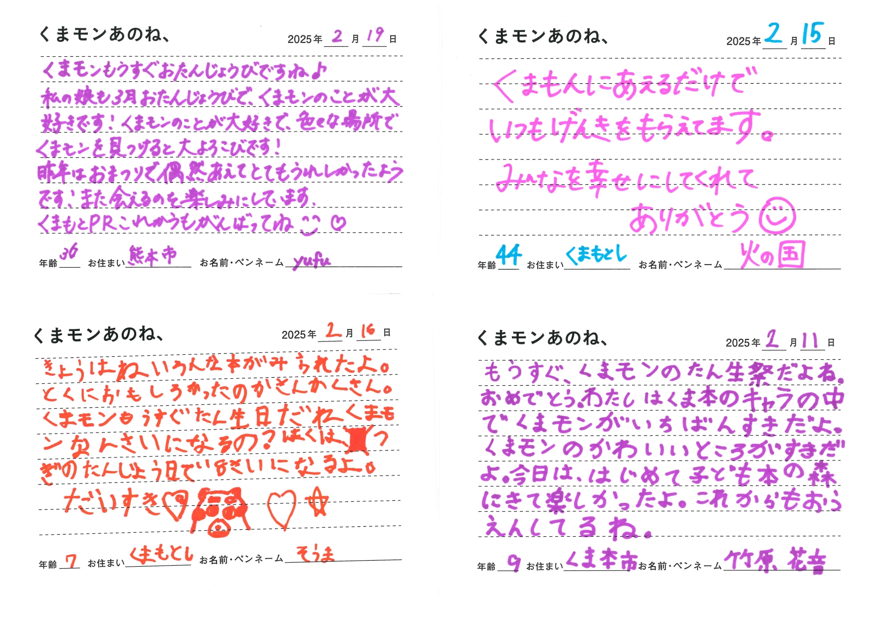 くまモンあのねポスト＠こども本の森 – 一般社団法人FOR KUMAMOTO PROJECT