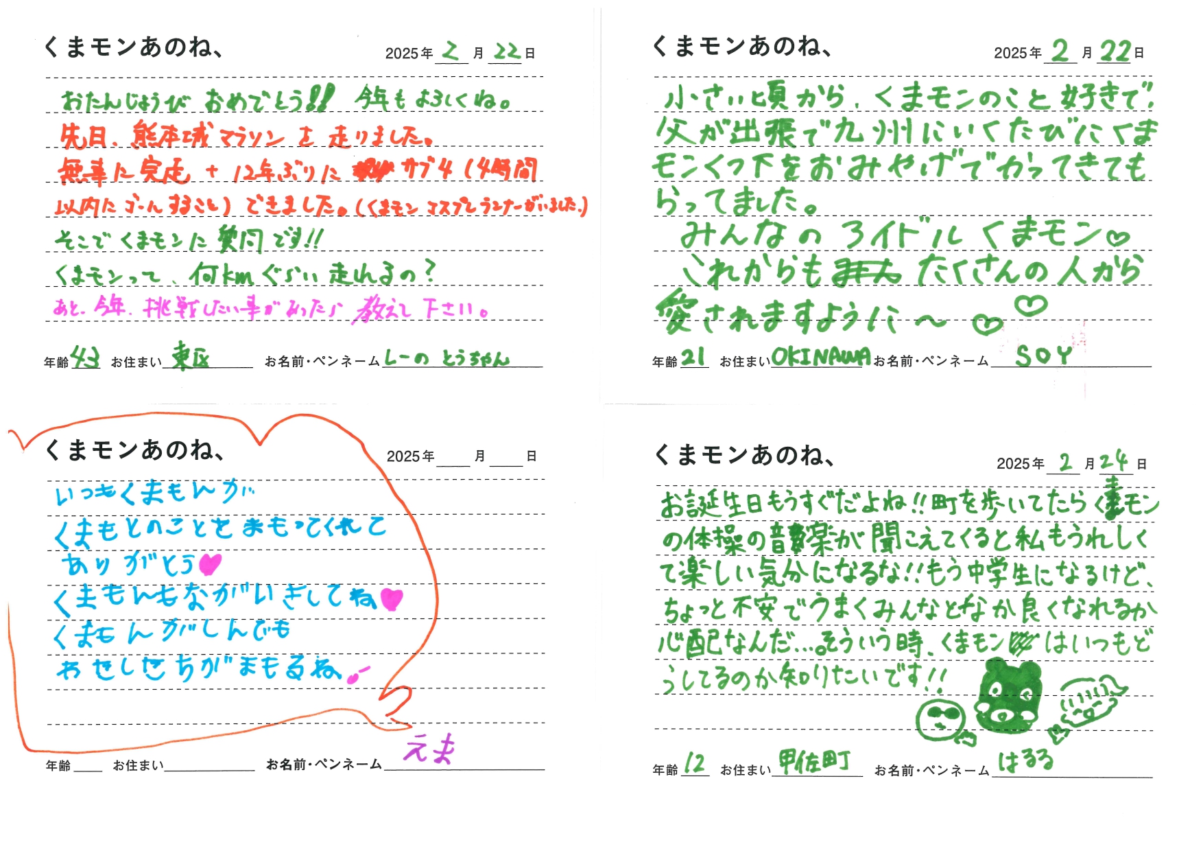 くまモンあのねポスト＠こども本の森 – 一般社団法人FOR KUMAMOTO PROJECT