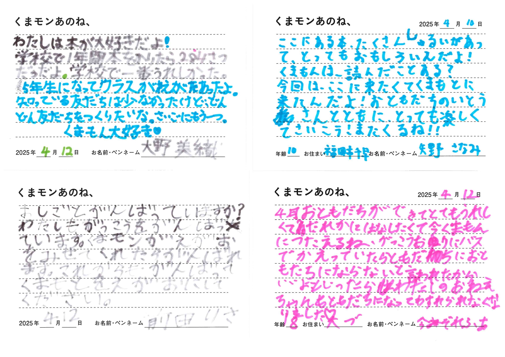 くまモンあのねポスト＠子ども本の森 – 一般社団法人FOR KUMAMOTO PROJECT