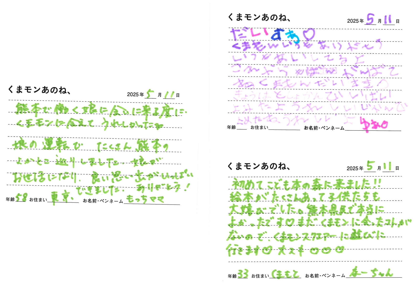 くまモンあのねポスト＠子ども本の森 – 一般社団法人FOR KUMAMOTO PROJECT